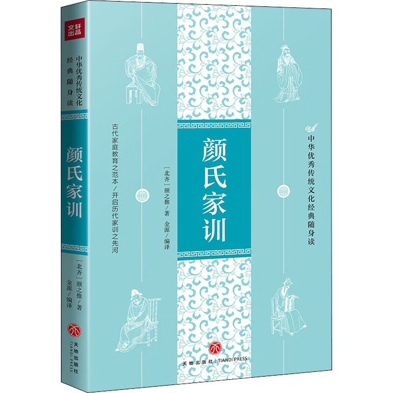 颜氏家训