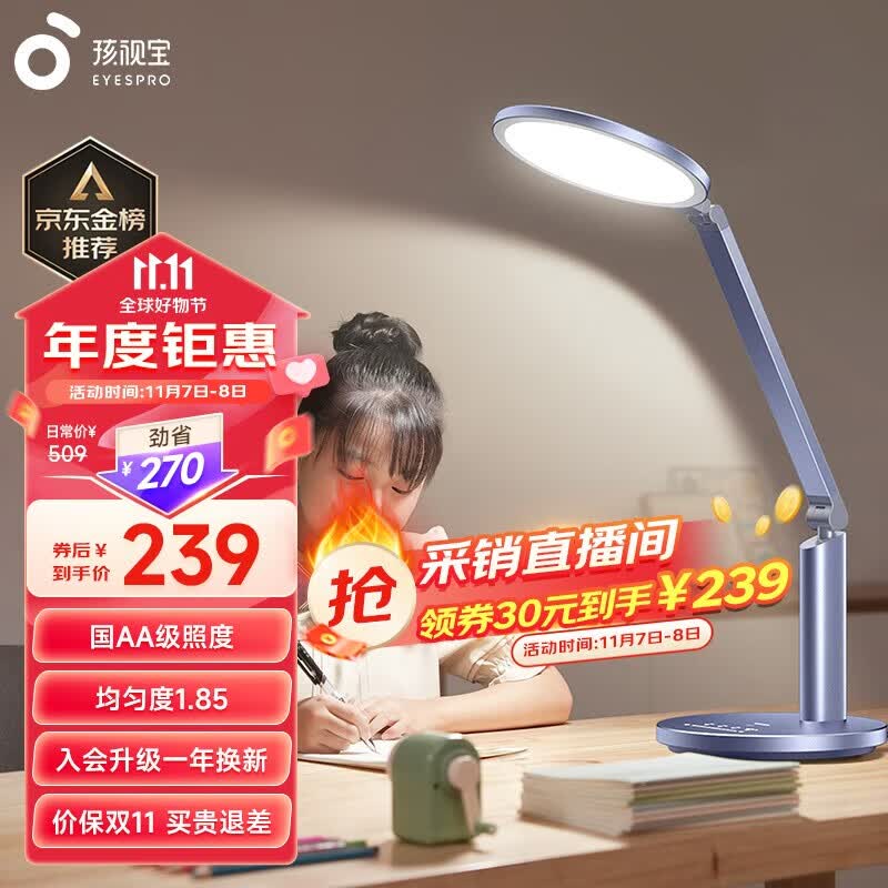 孩视宝国AA级台灯护眼灯学习灯全光谱儿童卧室床头书房读写专用灯OK50-V属于什么档次？