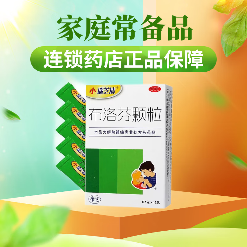 小瑞芝清布洛芬颗粒12袋儿童退烧药牙痛头痛发烧鼻塞发热出汗退热镇痛