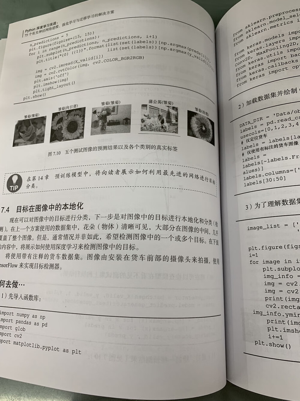 Python 深度学习实战：75个有关神经网络建模、强化学习与迁移学习的解决方案详情图