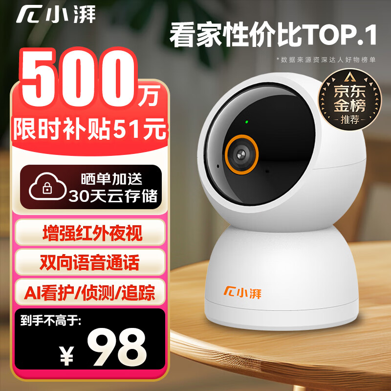 镭威视无线家庭用ai摄像头室内带显示屏幕双向可视频通对话看护监控器