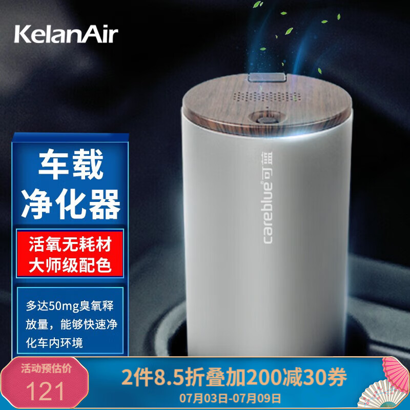 可蓝 车载空气净化器 除甲醛车家两用负离子杀菌除味机 新车汽车内车用净化器 轻奢灰 车载净化器