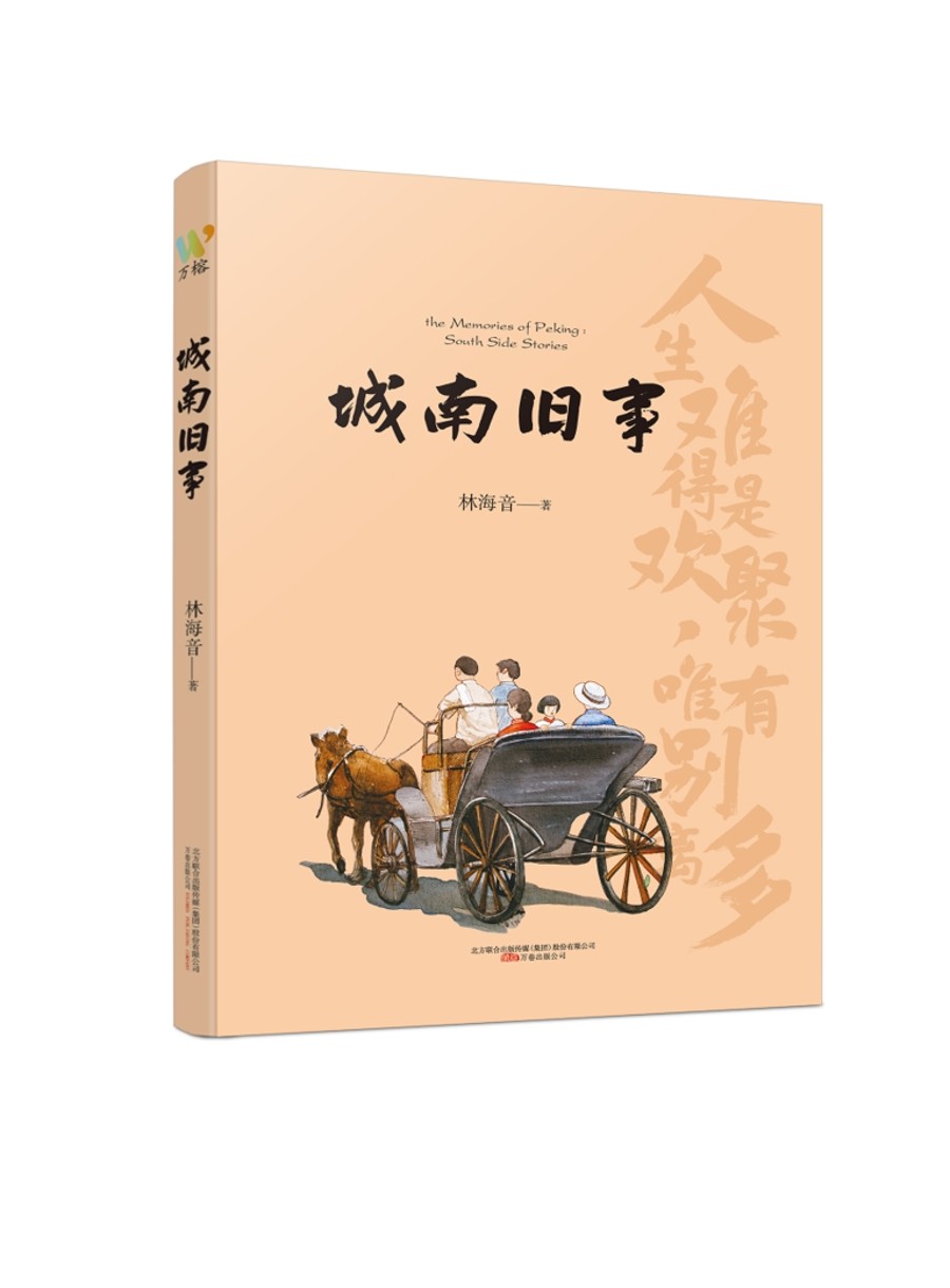 城南旧事 9787547057544