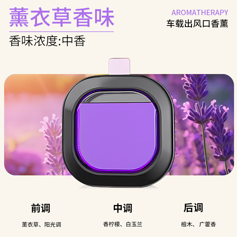 玛塔莉莱（Matarile）车载出风口香薰汽车空调出风口香水夹车内香 紫色-薰衣草 单个装