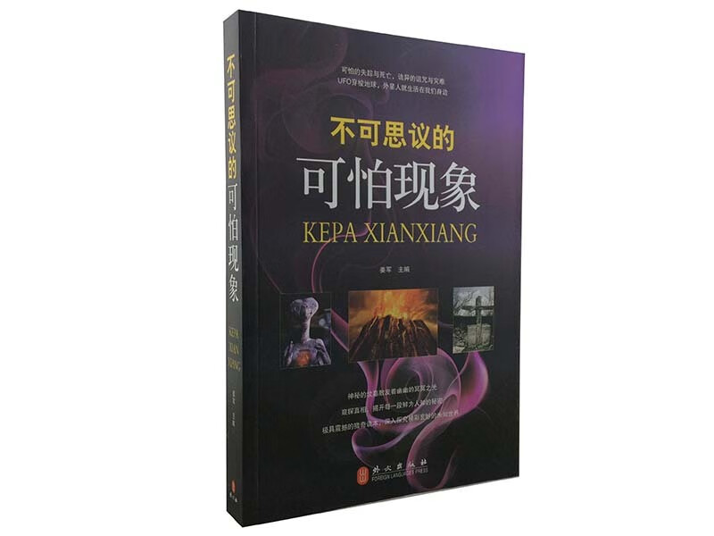 不可思议的可怕现象【,放心购买】
