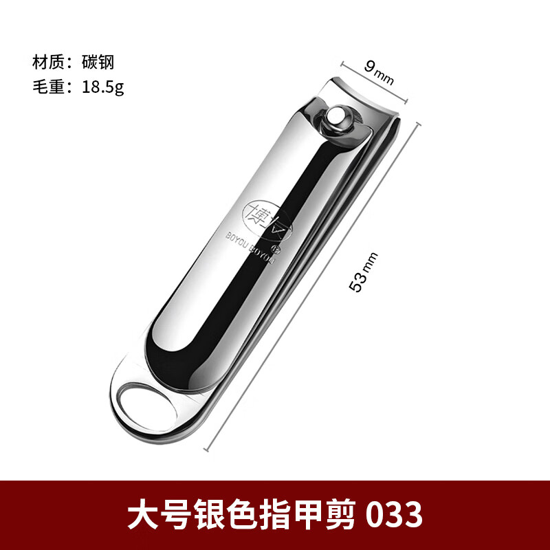 博友(BO YOU)指甲刀指甲剪平口指甲鉗便攜成人兒童修甲修腳迷你小號小孩學(xué)生 033銀色大號