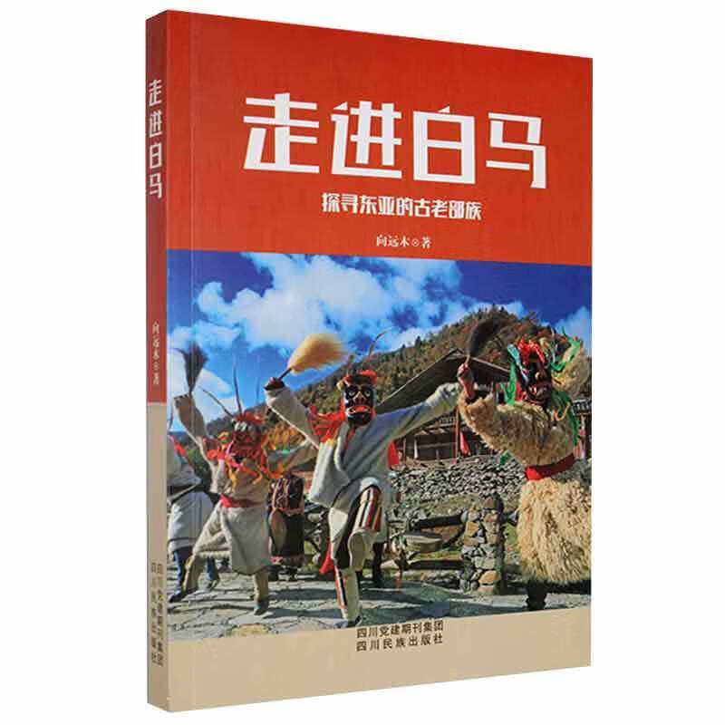 白马 9787540966584 历史书籍