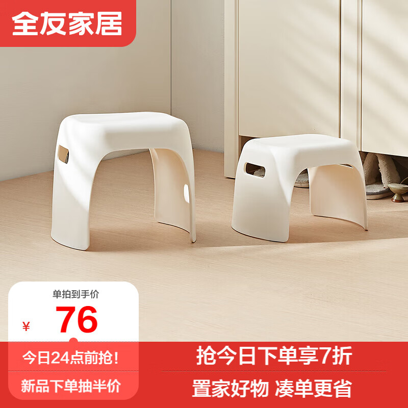 QuanU 全友 DX115030 塑料凳二件套