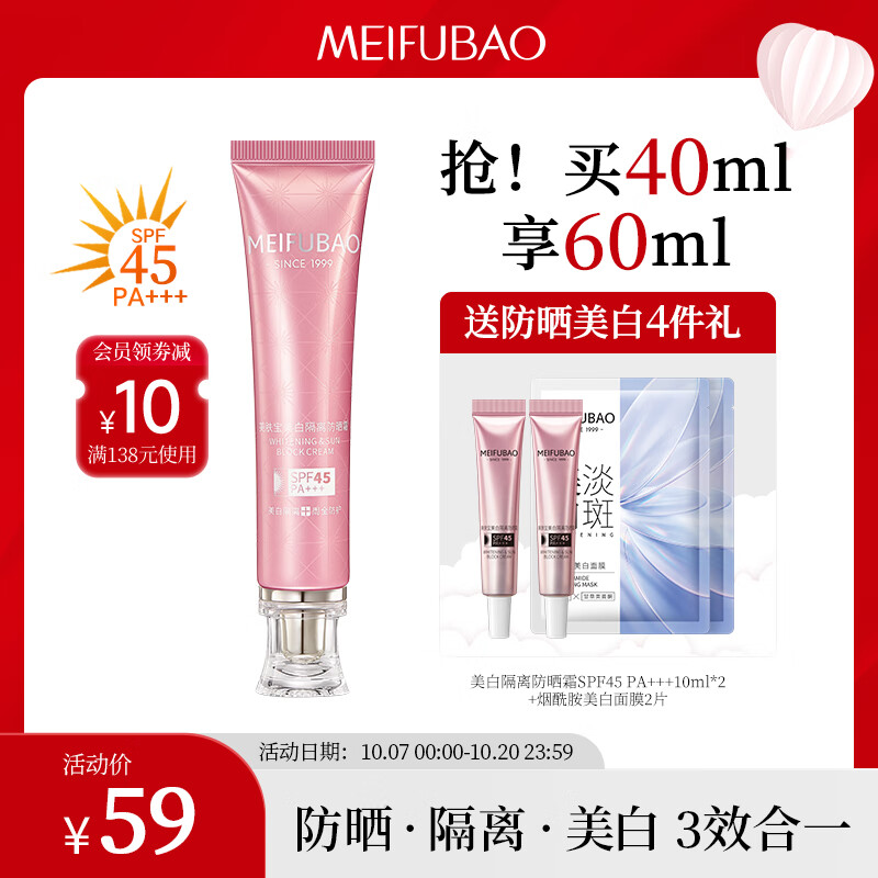 美肤宝防晒霜小粉管SPF45 40ml美白隔离霜淡斑遮瑕户外女士防水防汗持久怎么样,好用不?