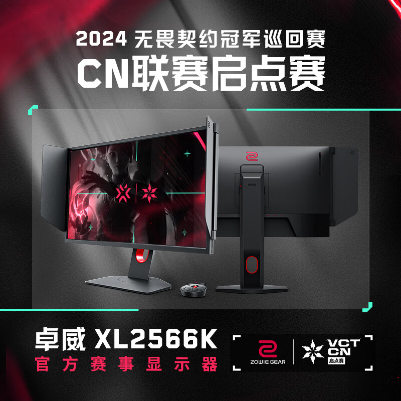 卓威奇亚（ZOWIE GEAR）24.5英寸 360Hz 电竞显示器 FastTN 游戏显示屏 DyAc+技术 旋转升降 电脑显示器  XL2566K