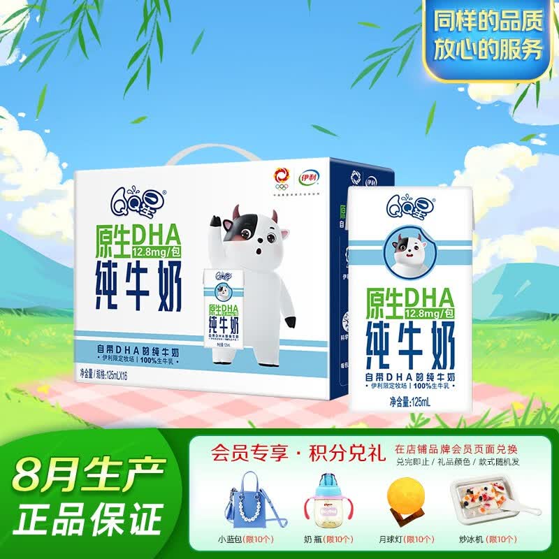 伊利QQ星原生DHA纯牛奶儿童成长牛奶营养均衡学生营养牛奶 DHA纯牛奶125ml*16盒高性价比高么？