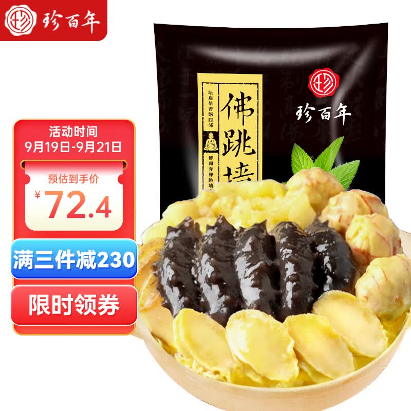 珍百年正宗佛跳墙1500g加热即食海参鲍鱼速食半成品生鲜海鲜预制菜家宴属于什么档次？