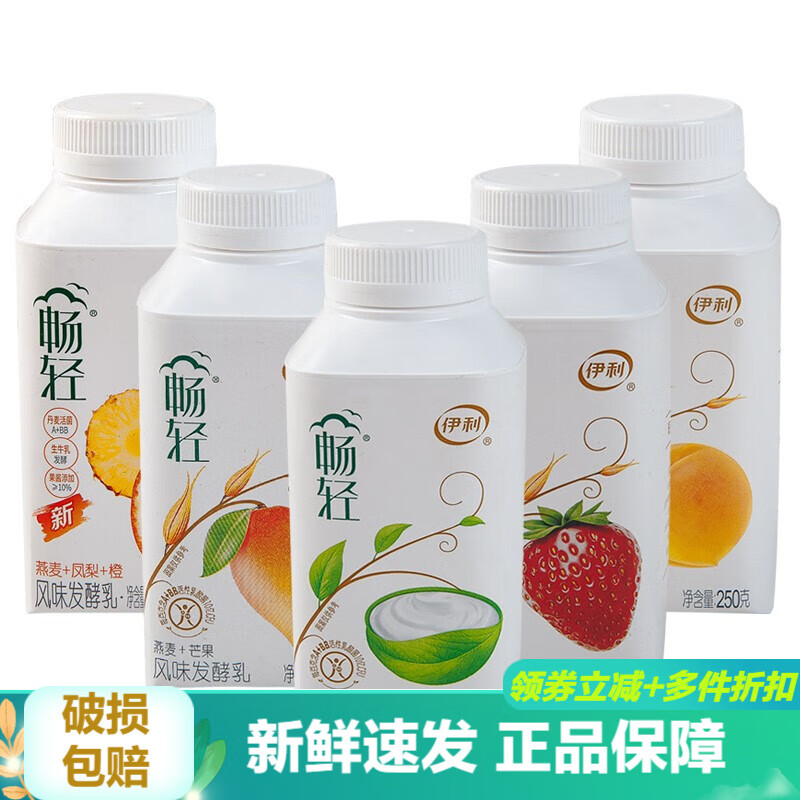 伊利畅轻酸奶250克畅轻乳酸菌燕麦黄桃草莓芒果原味早餐奶风味发酵乳