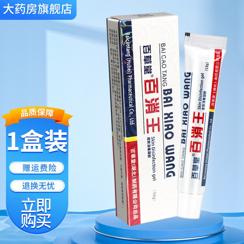 百草堂百消王皮肤消毒凝胶10g皮肤外用草本抑菌软膏 1盒装【不参与買
