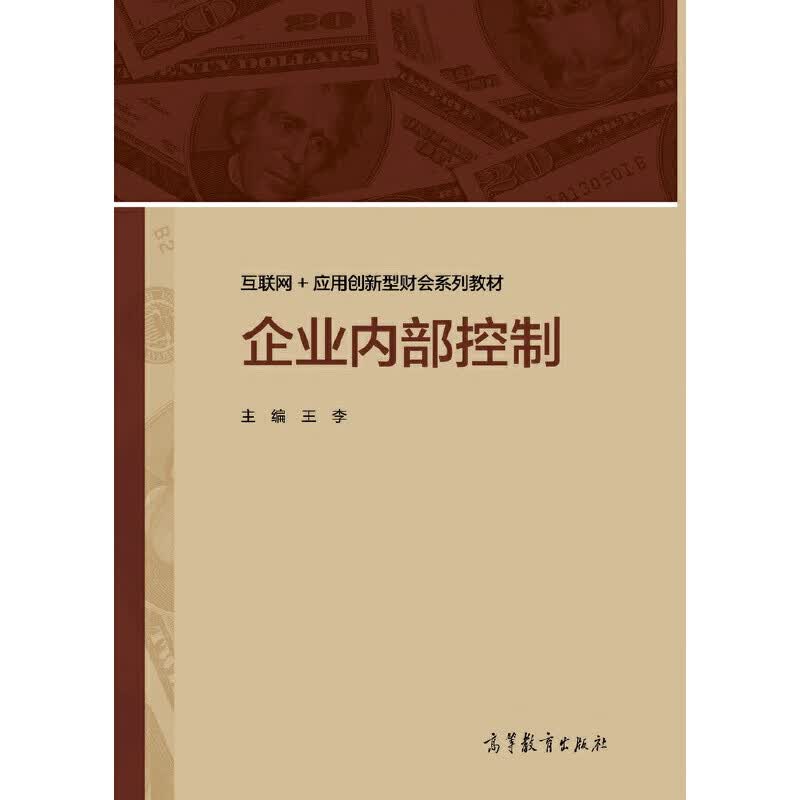 【正版书】企业内部控制