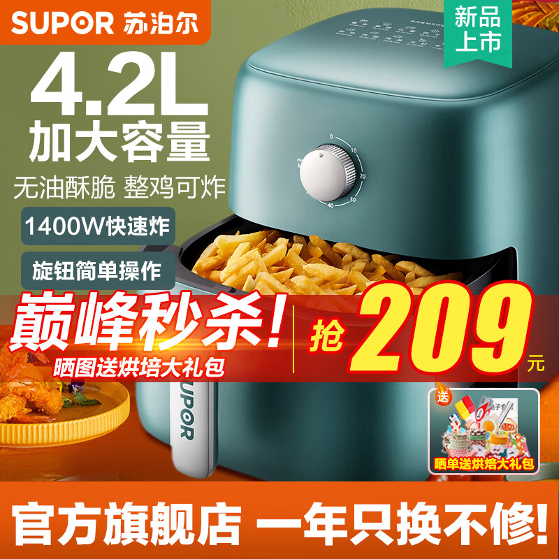 苏泊尔（SUPOR）空气炸锅家用 4.2L大容量多功能烤箱薯条机无油烟电炸锅大功率 KJ42D111松木绿