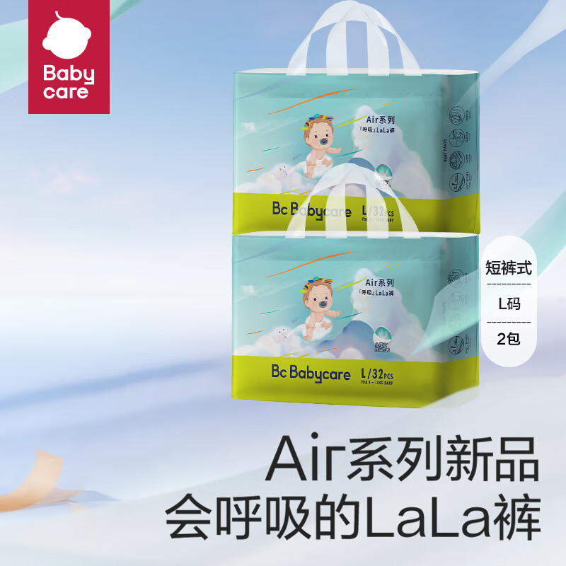 bc babycare纸尿裤Air呼吸裤bbc拉拉裤日用尿不湿新生儿尿片弱酸亲肤不闷屁屁 拉拉裤L码32片*2包