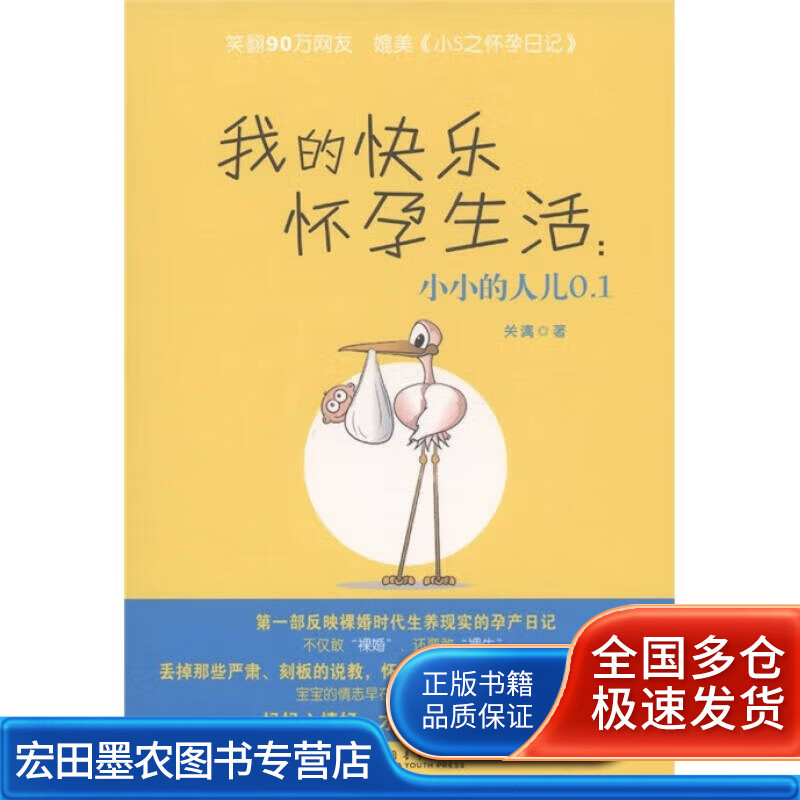 我的快乐怀孕生活 小小的人儿01【正版好书】