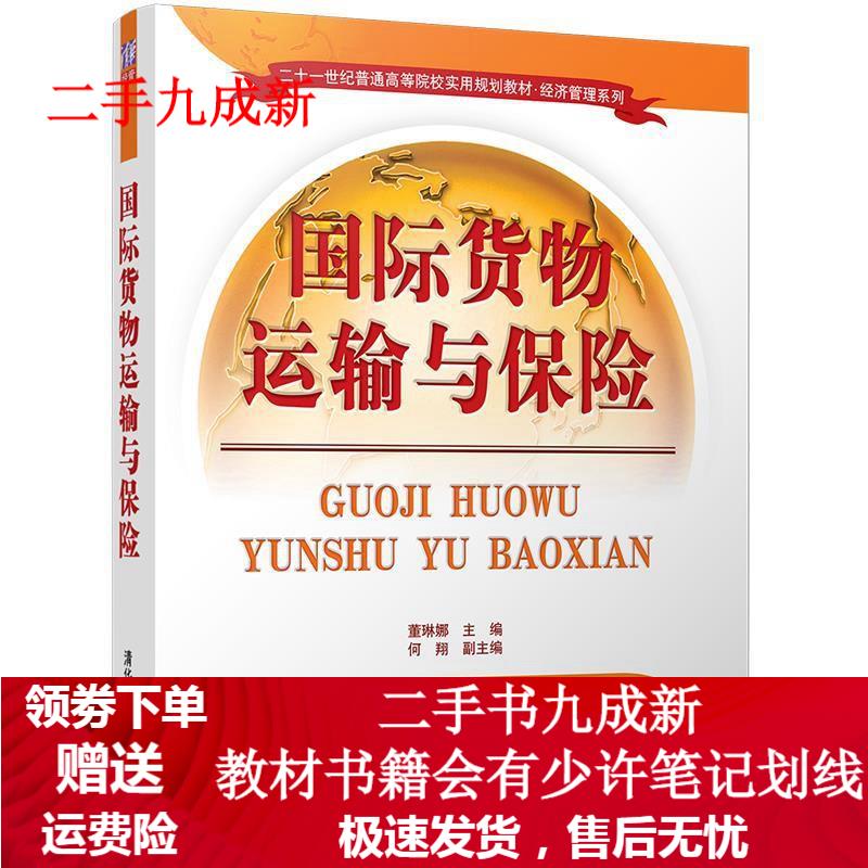 国际货物运输与保险
