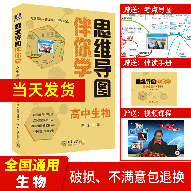 思维导图伴你学高中数学语文英语政治历史地理物理化学生物 高考数学文理科复习知识清单总复习资料 高中生物