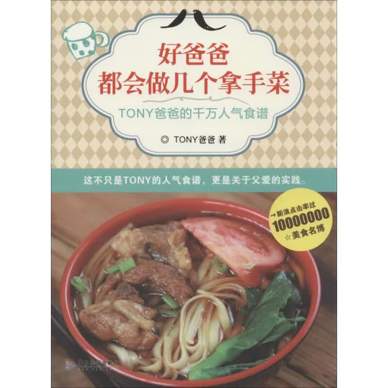 好爸爸都会做几个拿手菜