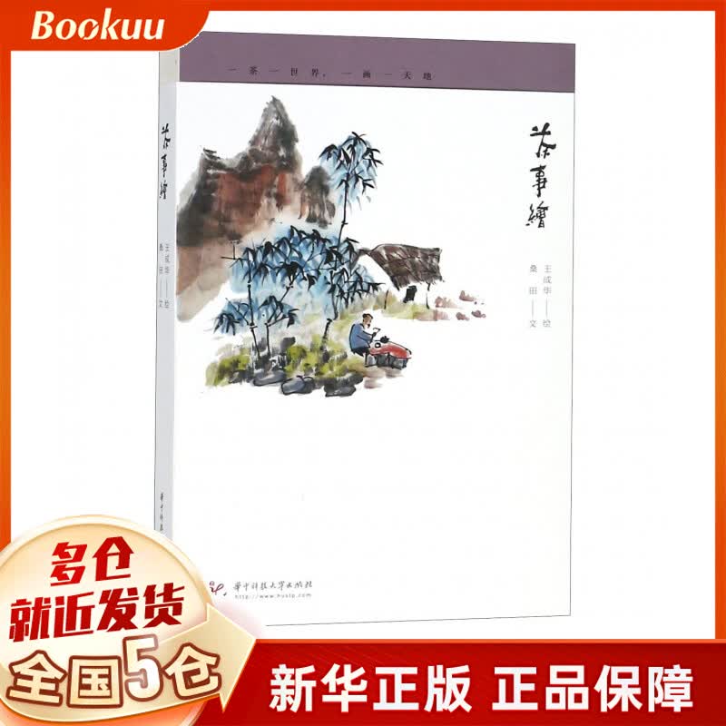 茶事绘