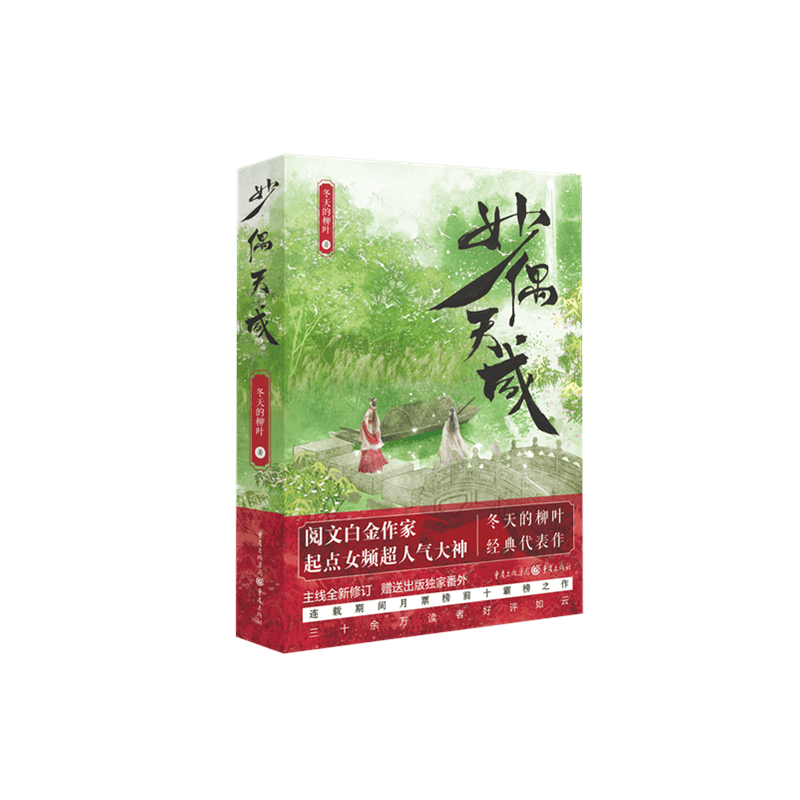妙偶天成
