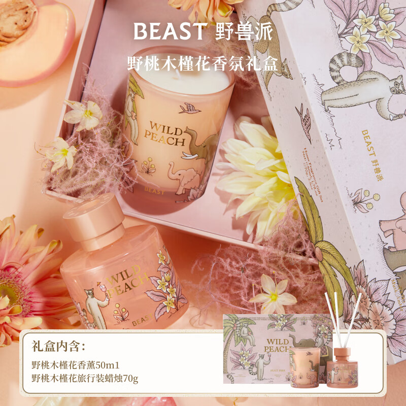 野兽派 beastthe beastjungle巴黎香薰蜡烛礼盒香薰卧室新婚礼物