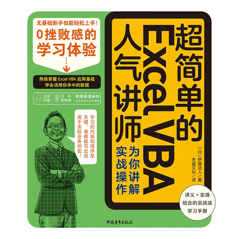 超简单的Excel VBA——人气讲师为你讲解实战操作