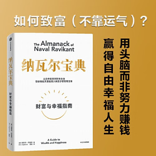 【当当】芒格之道:查理芒格股东会讲 纳瓦尔宝典 穷查理宝典 查理·芒格智慧箴言录(全新增订本) 2021新版 智慧箴言录 比尔盖茨、《文明现代化价值投资与中国》作者 中信出版社 金融投励志成功书籍自选