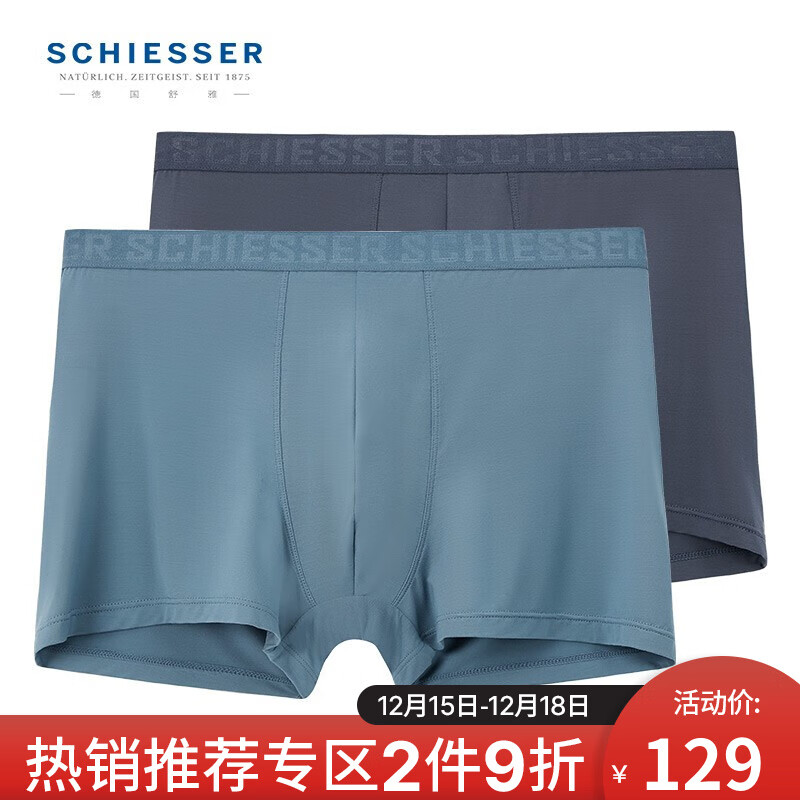 Schiesser舒雅男士内裤男3A抑菌60S冰丝无痕短裤价格走势及品牌口碑