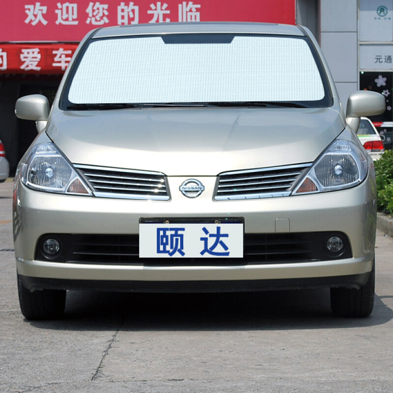 适用于日产颐达专用遮阳帘汽车遮阳挡防晒隔热遮阳板车窗遮阳侧窗前档