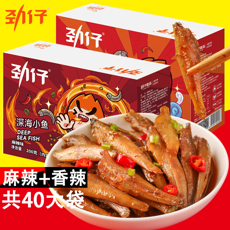 勁仔小魚仔麻辣小魚干香辣300g盒裝糖醋毛毛魚即食海味休閑零食大禮包 麻辣+香辣300gX2盒(40大包)