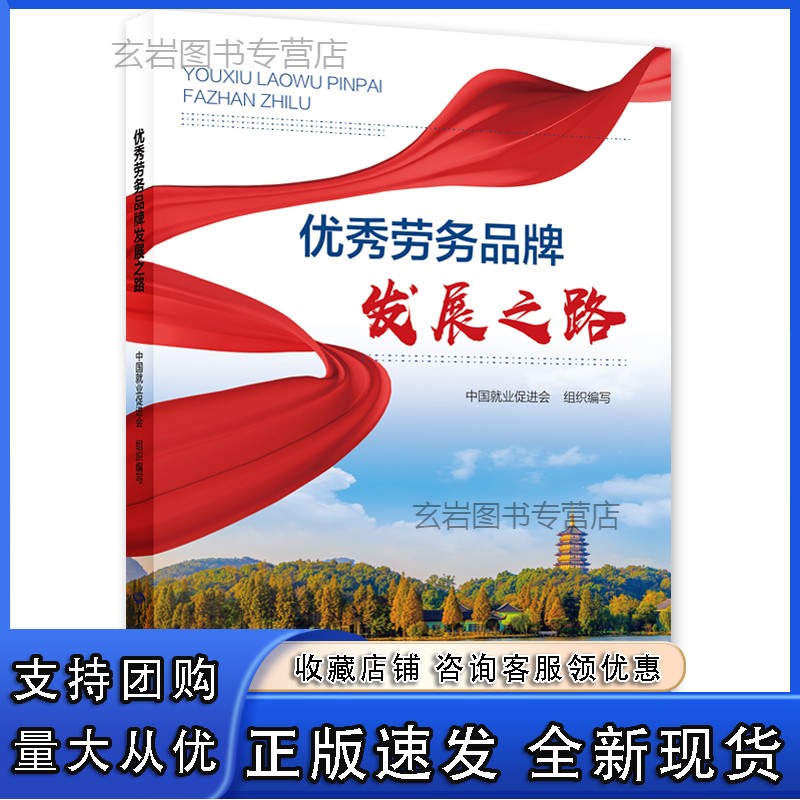 n劳务发展之路正版