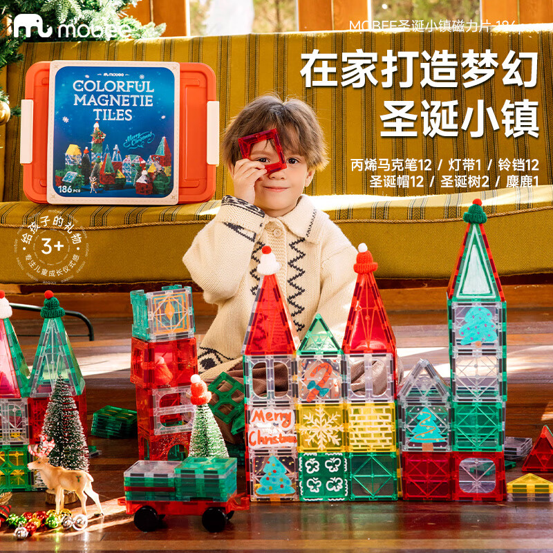 mobee儿童磁力片3-6岁男女孩生日礼物7-14岁磁铁拼装早教益智玩具马年 圣诞小镇磁力片-186套装 节日礼物 强劲磁吸 大面积防误吞
