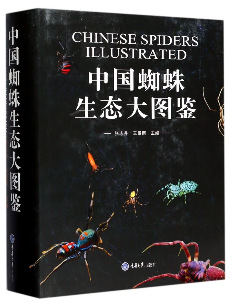 中国蜘蛛生态大图鉴(精)