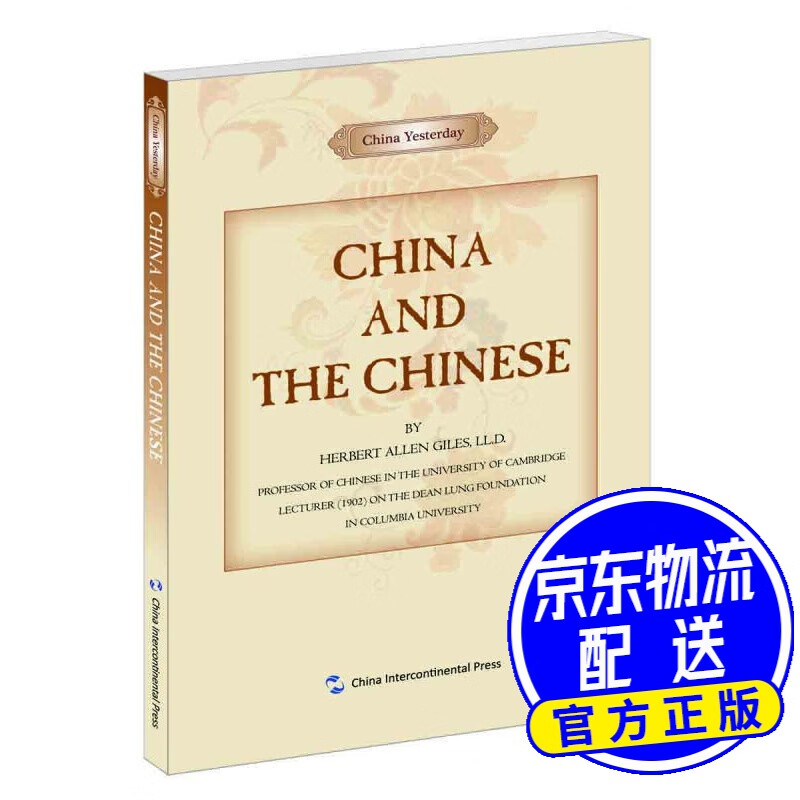 西人中国纪事-中国和中国人（英）