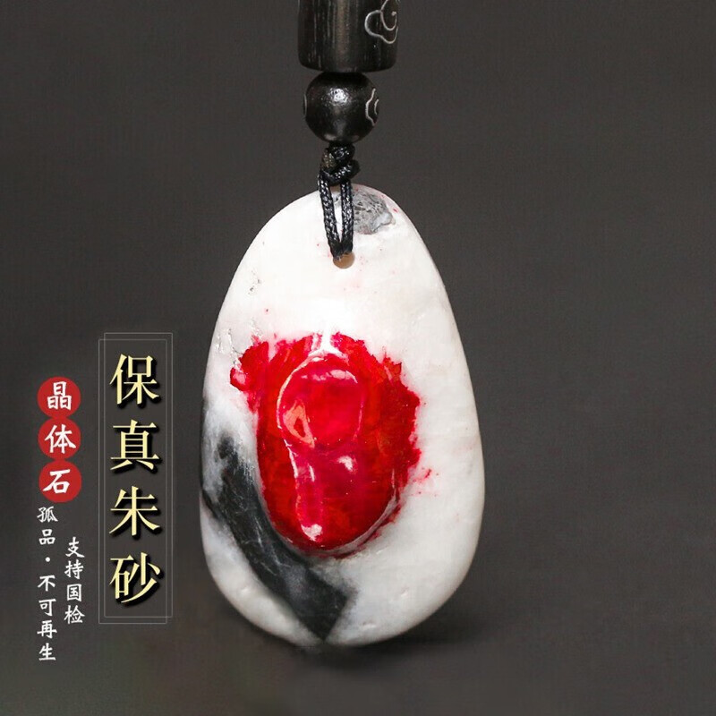 初缘 原矿石朱砂吊坠男女款护身符晶体透光孤品龙蛇年转运项链挂件 一