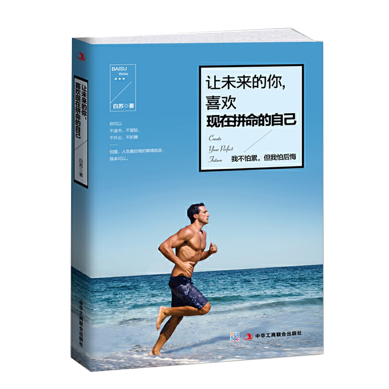 让未来的你，喜欢现在拼命的自己封面