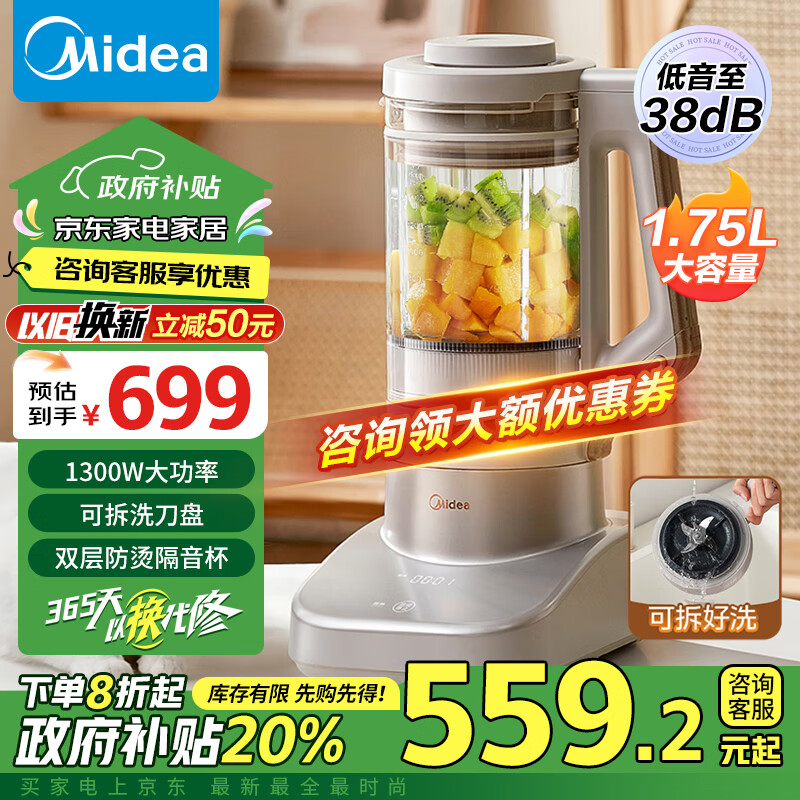 美的（Midea）安睡低音破壁机系列1.75L可拆洗榨汁机家用豆浆机全自动早餐机MJ-PB13S69【政府补贴】