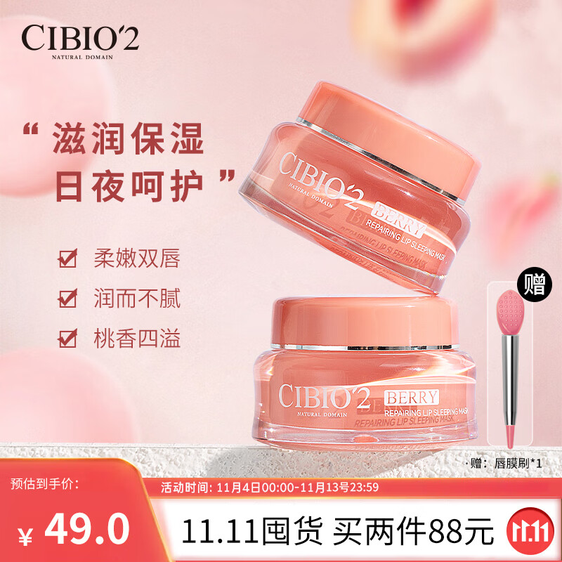 CIBIO'2泰国睡眠养护唇膜保湿补水去死皮淡化唇纹防裂滋润唇膏孕妇可用属于什么档次？