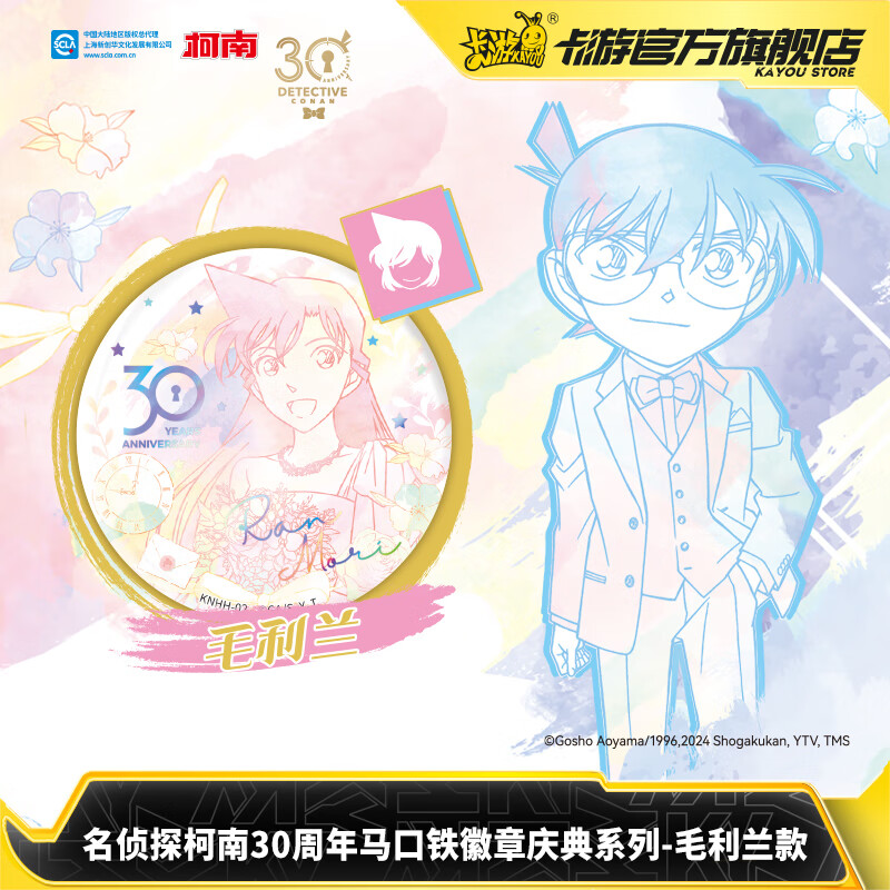 卡游（Kayou）名侦探柯南30周年马口铁徽章庆典系列吧唧名侦探柯南周边吧唧胸章 30周年徽章庆典系列-毛利兰款