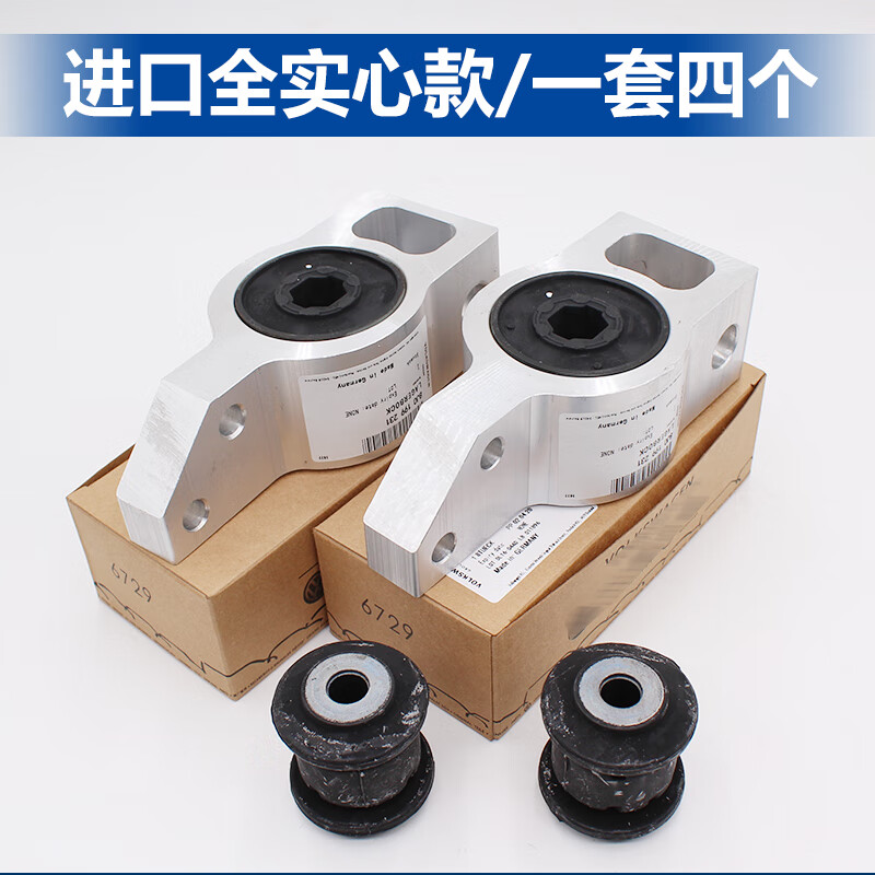 速豆(sudou)适配速腾高尔夫迈腾途观明锐夏朗尚酷下摆臂胶套铝座胶套