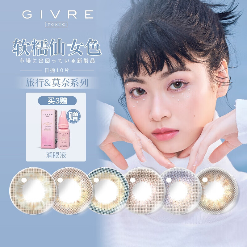 绮芙莉MJ旅行系列彩色隐形眼镜价格趋势和比较分析