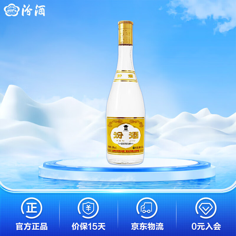 汾酒 黄盖玻汾 清香型白酒 48度 475ml 1瓶 单瓶装 口粮酒