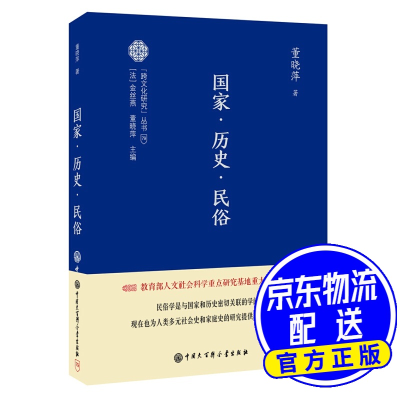 国家·历史·民俗