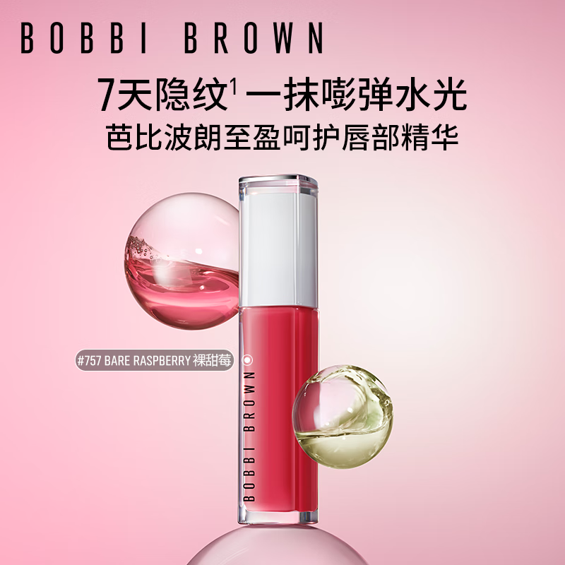 芭比波朗（Bobbi Brown）至盈呵护唇部精华唇蜜757#RASPBERRY裸甜莓 生日礼物