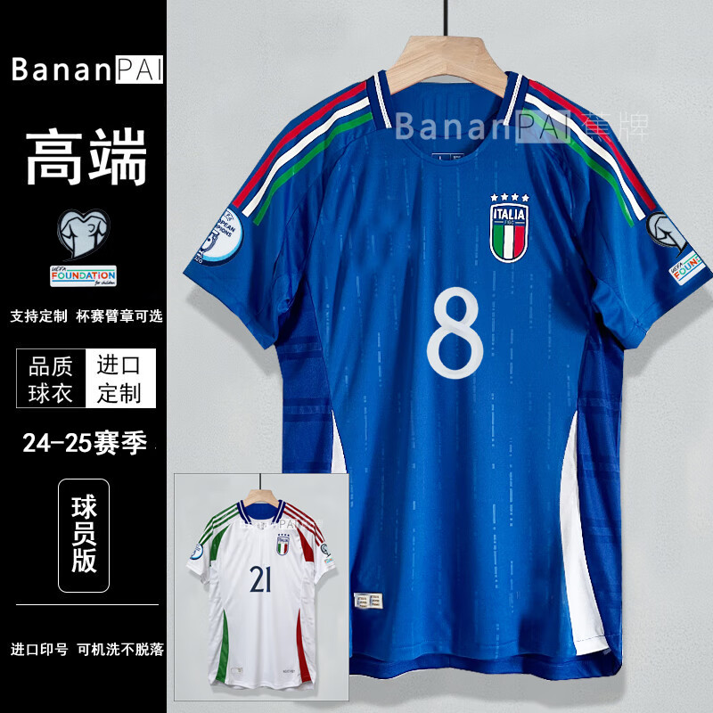 uosu意大利球衣2024欧洲杯主客场21号皮尔洛巴乔球员版足球服有儿童