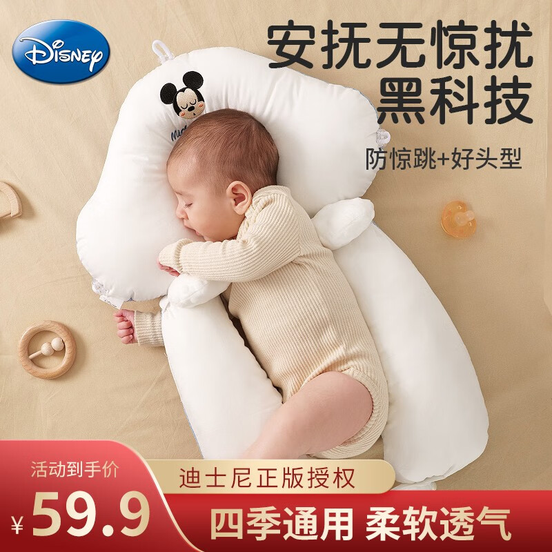 迪士尼婴儿枕头0-1岁定型枕6个月以上新生儿宝宝防惊跳夏季透气安抚枕 米奇绿+安抚柱双面可用【0-2岁】