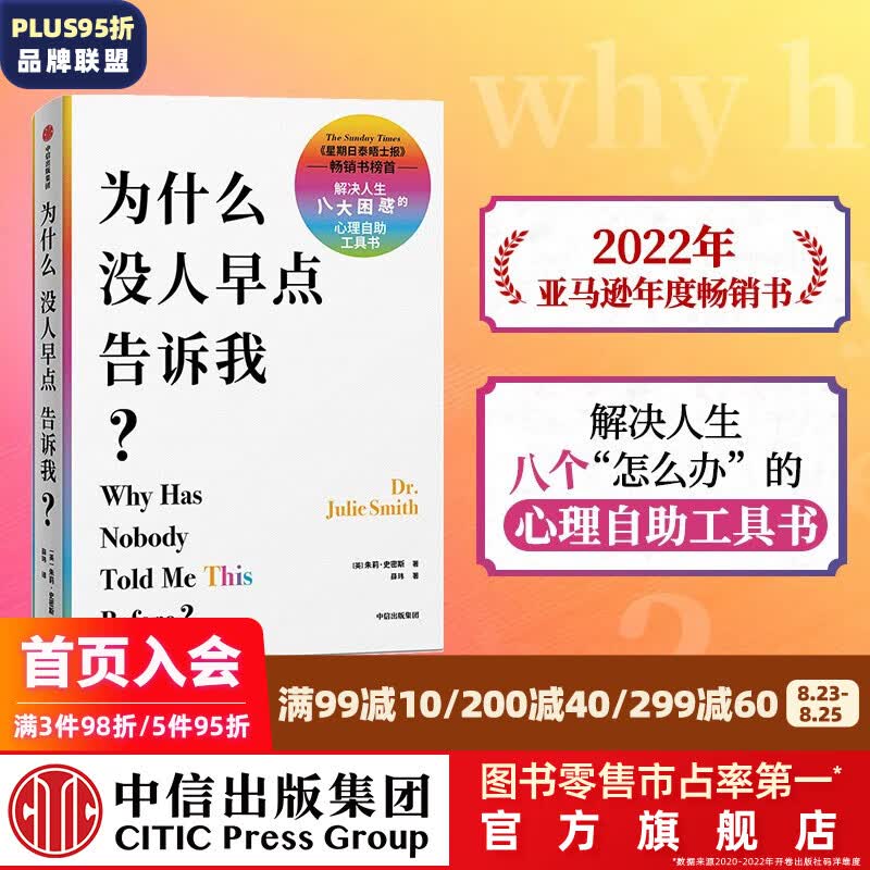 包邮 为什么没人早点告诉我 朱莉·史密斯著 临床验证有效的情绪和思维调整疗法 心理自助工具书 中信出版社图书